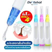 [? ซิ้อ 1 แพ็ค แถม 4 ชิ้น] แปรงซอกฟันอัจฉริยะ Dentshot (มีน้ำยาทำความสะอาดช่องปากในตัวเอง)