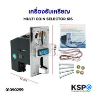 PROMOTION เครื่องรับเหรียญ MULTICOIN SELECTOR (รับได้ทุกเหรียญ) อะไหล่เครื่องซักผ้า สุดคุ้ม อะไหล่ เครื่อง ซัก ผ้า อะไหล่ เครื่อง ซัก ผ้า lg อะไหล่ เครื่อง ซัก ผ้า samsung อะไหล่ เครื่อง ซัก ผ้า hitachi