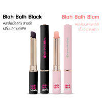 ลิป Supershades  Blah Blah Balm Blah Blah Black 3 g. ลิปบาล์ม ลิปบาล์มเปลี่ยนสี ปากฉ่ำ บาล์มมีสี ลิปมัน บำรุง