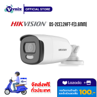 DS-2CE12HFT-F(3.6mm) กล้องวงจรปิด Hikvision 5MP Full Time Color Camera รับสมัครตัวแทนจำหน่าย Vnix Group