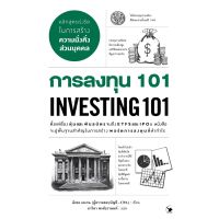 การลงทุน 101 INVESTING 101