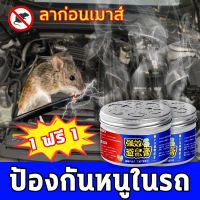 AS ป้องกันหนูในรถ เจลไล่หนู ไล่หนู ลาก่อนเมาส์ 120g สเปรย์ ไล่ หนู เครื่องไล่หนู ยาฆ่าหนู ยาไล่หนู สเปรย์กำจัดหนู กำจัดหนู สเปรย์ไล่หนูรถ ไล่หนูในรถยนต์ ยากำจัดหนูบ้าน กำจัดหนูในบ้าน ที่ไล่หนู สเปรย์ฉีดไล่หนู ยาไล่หนูในบ้าน