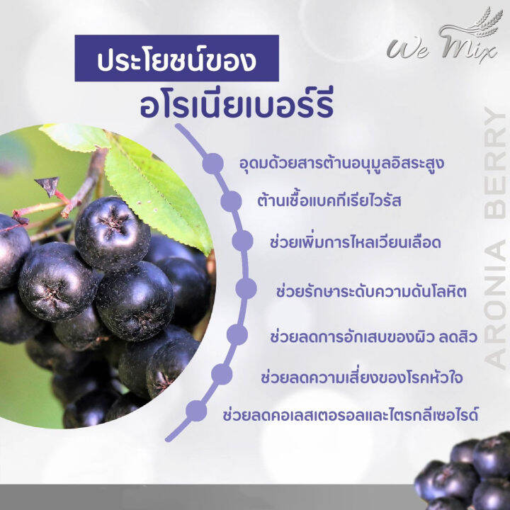 วีมิกซ์อาหารเสริมสร้างภูมิ-160กรัม-wemix-immune-boosting-food-160g