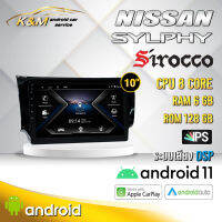 จอแอนดรอย ตรงรุ่น 9 นิ้ว Nissan SYLPHY/Pulsar (จอ Andriod แท้-รับประกันศูนย์ Sirocco)