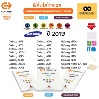 ฟิล์มไฮโดรเจล สำหรับโทรศัพท์มือถือ Samsung  ในปี 2019 Film Hydrogel Commy For Samsung  2019