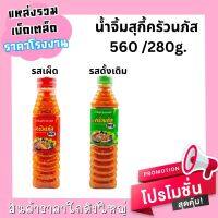 น้ำจิ้มสุกี้ ครัวนภัส 560/280g.