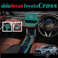 Toyota Cross ฟิล์มใสกันรอยภายในรถยนต์ ฟิล์มติดรถยนต์ Film Corolla Cross