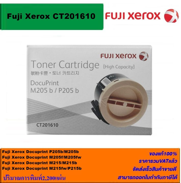 ตลับหมึกเลเซอร์โทเนอร์-fuji-xerox-ct201610-original-หมึกพิมพ์เลเซอร์ของแท้ราคาพิเศษ-สำหรับปริ้นเตอร์รุ่น-xerox-dcp-p205b-m205b