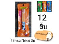 (ฟรีของแถม)Messi Sterrilize Chicken Sausage Liver แมซซี่ ใส้กรอกไก่สเตอริไรซ์ รสตับ 40 กรัม จำนวน 12 ชิ้น