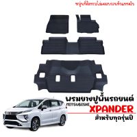 (สต็อกพรอ้มส่ง) ผ้ายางรถยนต์เข้ารูป Xpander /Xpander Cross พรมปูพื้นรถ พรมยาง ยกขอบ ถาดยางปูพื้นรถ ยางปูพื้นรถ ผ้ายางปูพื้นรถ พรมรถยนต์