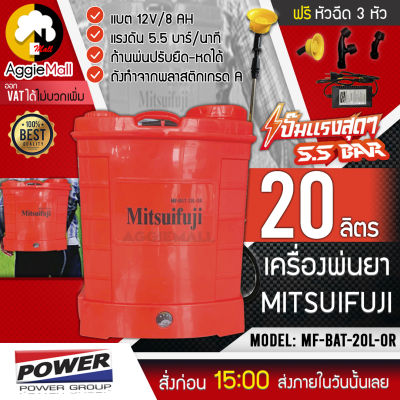 🇹🇭 MITSUIFUJI 🇹🇭 เครื่องพ่นยา รุ่น MF-BAT-20L (สีแสด) ถังพ่นแบตเตอรี่ (พร้อมหัวฉีดหลายแบบ) ผลิตวัสดุเกรดA ใช้งานต่อเนื่องได้ พ่นยา 🇹🇭