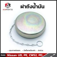 ฝาถังน้ำมัน สำหรับ Nissan UD, PE, CW52, PD