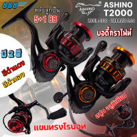 Ashino T2000 5+1BB 5.5:1 บอดี้กราไฟต์ สีแดง/ทอง หล่อเท่ รอกตกปลา รอกสปินนิ่ง รอก ตกปลา