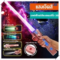 ดาบเลเซอร์ star wars ดาบของเล่น ดาบไฟเรืองแสง ดาบแสงเลเซอร์  กระบี่แสง เสียงการต่อสู้ 7สี  ยืดได้