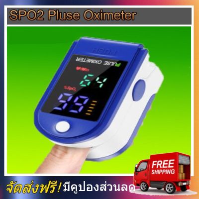 O2 pulse oximeter เครื่องวัดออกซิเจนในเลือด สินค้าพร้อมส่งจากไทย เครื่องวัด oxygen เครื่องวัดออกซิเจนปลายนิ้ว เครื่องวัดออกซิเจน ตรวจวัดชีพจร