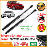 ?โช๊คฝาหน้า BMW E71 E70 ( X5 X6) 2006-2014 1 คู่ ซ้าย ขวา แทนของเดิม OEM  รับประกัน 1 ปี ?