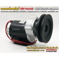 มอเตอร์ทดเกียร์ DC24V 450W 450RPM พร้อมมูเล่ร่อง A (งานคุณภาพ) - DC Motor MY1020Z-450W 24V With Pulley