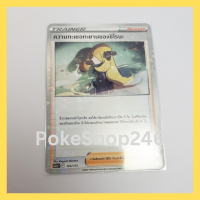 การ์ดโปเกมอน Pokemon ของแท้ การ์ด Trainer ซัพพอร์ต ความทะเยอทะยานของชิโรนะ ฟอยล์ Foil 153/172 ชุด จักรวาลแห่งวีสตาร์ ของสะสม ของเล่น