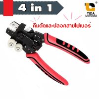 คีมตัดสายไฟเบอร์ คีมปลอกสายไฟเบอร์ 4 in 1 Optical Fiber Stripper อันเดียวจบงาน