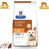 ? ร้านนี้ส่งฟรี ? Hills k/d with Chicken Dog Food ขนาด 6.5 kg อาหารสุนัข โรคไต ? ฟรีของแถมทุกออเดอร์