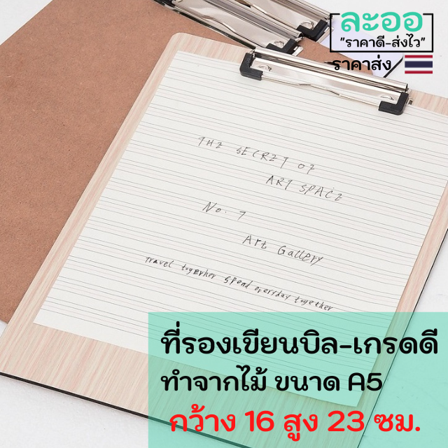 c017-01-แผ่นรองเขียนใบเสร็จ-บิล-ขนาด-a5-กว้าง-16-สูง-23-ซม-ทำจากไม้เกรดดี