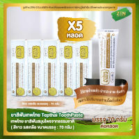 ยาสีฟันเทพไทย ( สีขาว ) [ เซ็ต 5 หลอด ] Tepthai ToothPaste รสเกลือ ( 70 กรัม / หลอด )