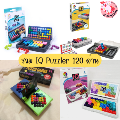 คานูเดิล Kanoodle game ไอคิวพลัส IQ puzzler ของเล่นเสริมพัฒนาการ ของเล่นเสริมสมาธิ ของเล่นเด็ก