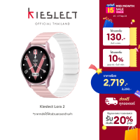 [ใหม่] Kieslect Lora 2 Lady Smart Watch สมาร์ทวอทช์ ดีไซน์สวย รับสายได้ วัดการเต้นของหัวใจ บันทึกรอบเดือนได้ ประกัน 1 ปี