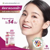 Melamii anti-melasma ครีมทาฝ้า 3g ol00171