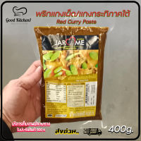 ??จะโหรม พริกแกงเผ็ด/แกงกระทิภาคใต้ 400 กรัม Red Curry Paste 400g. พร้อมส่ง