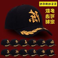 COD DSFDGESERRRRR Custom hat Baijiaxing hat baseball cap embroidery printing custom-made mens and womens versatile trend sunshade cap定制帽子百家姓帽子棒球帽刺绣印订制男女百搭潮流遮阳鸭舌帽tianren3654.my1.7