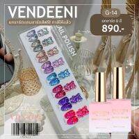 VENDEENI เซ็ตเลเซอร์กลิตเตอร์ 8 สี