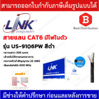 LINK สายแลน UTP CAT6 OUTDOOR พร้อมสายไฟ ความยาว 305 เมตร รุ่น US-9106PW ทองแดงแท้ 100%