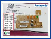 ตัวรับสัญญาณแอร์พานาโซนิค/CONTROLLER/Panasonic/CWA748131อะไหล่แท้จากโรงงาน