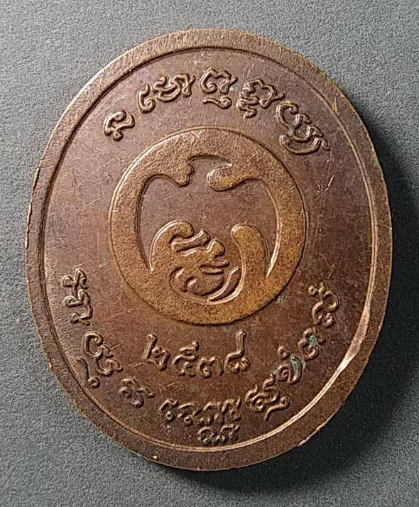 เหรียญหลวงปู่ศุข-วัดปากคลองมะขามเฒ่า-สร้างปี-2538