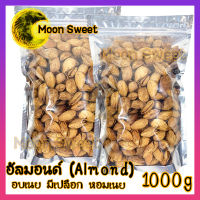 สินค้าแนะนำ อัลมอนด์ อบเนย 1000g Almond ถั่ว ธัญพืช ถั่วธัญพืช แอลมอนด์ แอลมอน อัลมอน ม่อน อัลม่อน แอลม่อน