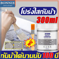 กันน้ำ500ปีไม่รั่ว กาวกันรั่วซึม กาวใสทากันรั่ว กาวกันซึม น้ำยากันซึม กาวใสกันน้ำซึม 300g ซ่อมแซมรอยแตกของหลังคา ผนัง ห้องน้ำ ท่อน้ำ-022