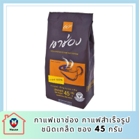 กาแฟเขาช่อง กาแฟสำเร็จรูปชนิดเกล็ด ซอง 45 กรัม รหัสสินค้า BICse0258uy