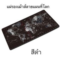 แผ่นรองเมาส์ แผ่นรองเมาส์แบบยาว แผ่นรองเมาส์ขนาดใหญ่ สีดำ ลายแผนที่โลก Mouse Pad