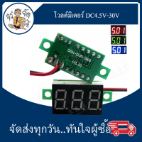 วัดโวลต์ มิเตอร์ แบบดิจิตอล 2สาย 0.36 นิ้ว DC4.5V-30V DC โวลต์มิเตอร์ โวลต์มิเตอร์ ดิจิตอล Led Dc4.5V-30V แม่นยําสูง สีฟ้า