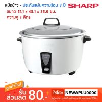 SHARP หม้อหุงข้าว 7 ลิตร รุ่น KSH-D77