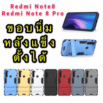 Redmi Note8 Pro พีซีไฮบริด + TPU เกราะขาตั้งฝาหลังเคสสำหรับ Redmi Note8 Pro มีขาตั้ง เคสกันกระแทก นานาชาติ