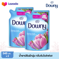 *2 ถุง* DOWNY ดาวน์นี่ น้ำยาปรับผ้านุ่ม กลิ่นซันไรส์เฟรส ขนาด 540 มล.