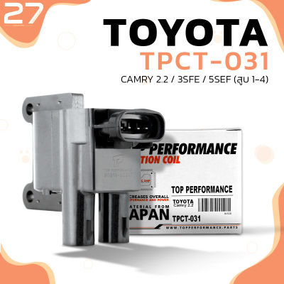 คอยล์จุดระเบิด TOYOTA CAMRY SXV10 SXV20 3SFE 5SFE สูบ 1-4 ตรงรุ่น 100% - TPCT-031 - TOP PERFORMANCE JAPAN - คอยล์หัวเทียน คอยล์ไฟ แคมรี่ 90919-02217