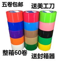 [5 rolls free shipping] Color tape with a width of 4.5cm and a length of 70 meters red sky blue green black orange white purple sealing tape wholesale