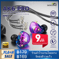 QKZ AK6-Pro หูฟังอินเอียร์ หูฟังแบบมีสาย หูฟังถอดสายได้ Earphone in ear Smalltalk หัวเสียบ aux 3.5 มม ไมโครโฟนในตัว