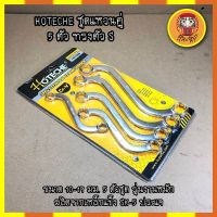 HOTECHE ชุดแหวนคู่ 5 ตัว ทรงตัว S รหัส 191006 ขนาด 10-19 มม. 5 ตัวชุด รุ่นงานหนัก ผลิตจากเหล็กแข็ง SK-5 ประแจ ชุดประแจ ประแจไขน็อต