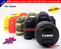 เคส ซิลิโคน Canon 6D Mark II