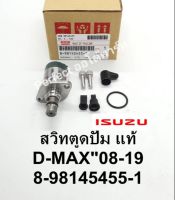 SCVวาล์ว สวิทช์ตูดปั๊มโซล่าDmax All New2012 แกน13.5 แท้ 8-98145455-1