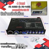 สินค้าเคลียร์สต๊อก MB AUDIO รุ่น MB-4UDII ปรีปรับเสียง 4 แบนด์ สามารถเล่นผ่าน USB ได้ เสียงดีเสียงใส สภาพเครื่อง 65 เปอร์เซ็นต์ ใช้งานได้ปกติ